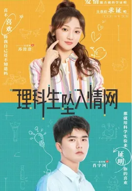 The Science of Falling in Love (2023) พิสูจน์รักนายนักวิทย์ ซับไทย Ep1-24