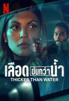 Thicker Than Water (2023) เลือดข้นกว่าน้ำ ซับไทย Ep1-8