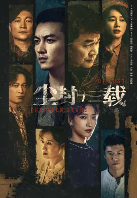 Thirteen Years of Dust (2023) สิบสามปี คดีปริศนา ซับไทย Ep1-24