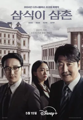 Uncle Samsik (2024) ซับไทย Ep1-16