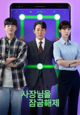 Unlock My Boss (2022) ปลดล็อกที เครื่องนี้มี CEO ซับไทย Ep1-12