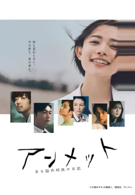 Unmet: Diary of a Neurosurgeon (2024) ซับไทย Ep1-11