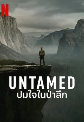 UNTAMED (2025) ปมใจในป่าลึก ซับไทย Ep1-6