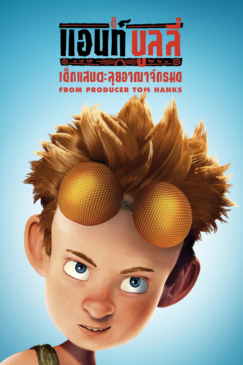 The Ant Bully (2006) เด็กแสบตะลุยอาณาจักรมด