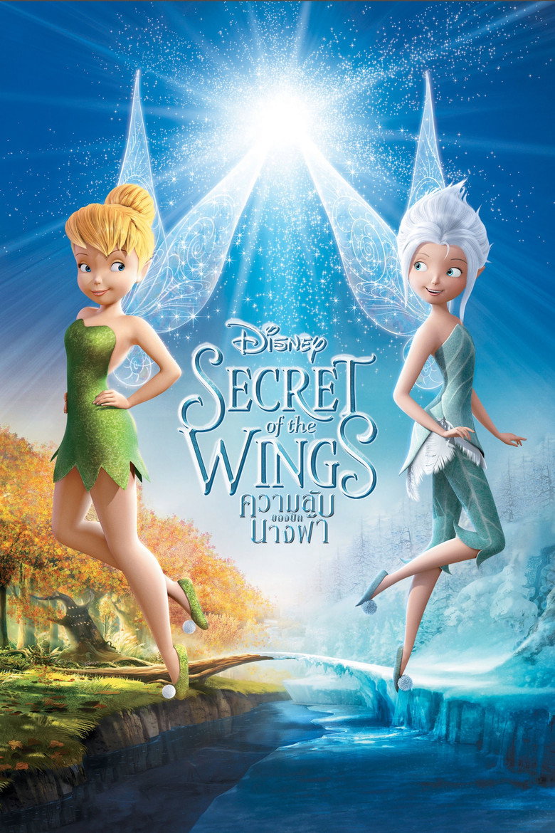 Secret of the Wings (2012) ความลับของปีกนางฟ้า