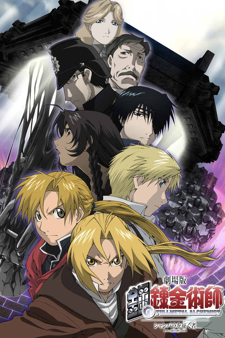 Fullmetal Alchemist the Movie: Conqueror of Shamballa (2005) แขนกลคนแปรธาตุ เดอะมูฟวี่: ฝ่ามิติพิชิตแดนสวรรค์