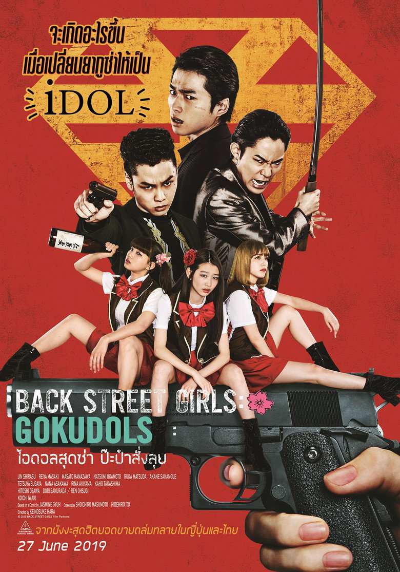 Back Street Girls: Gokudoruzu (2019) ไอดอลสุดซ่าป๊ะป๋าสั่งลุย