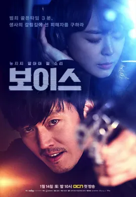 Voice (2017) ล่าเสียงมรณะ ซับไทย Ep1-16