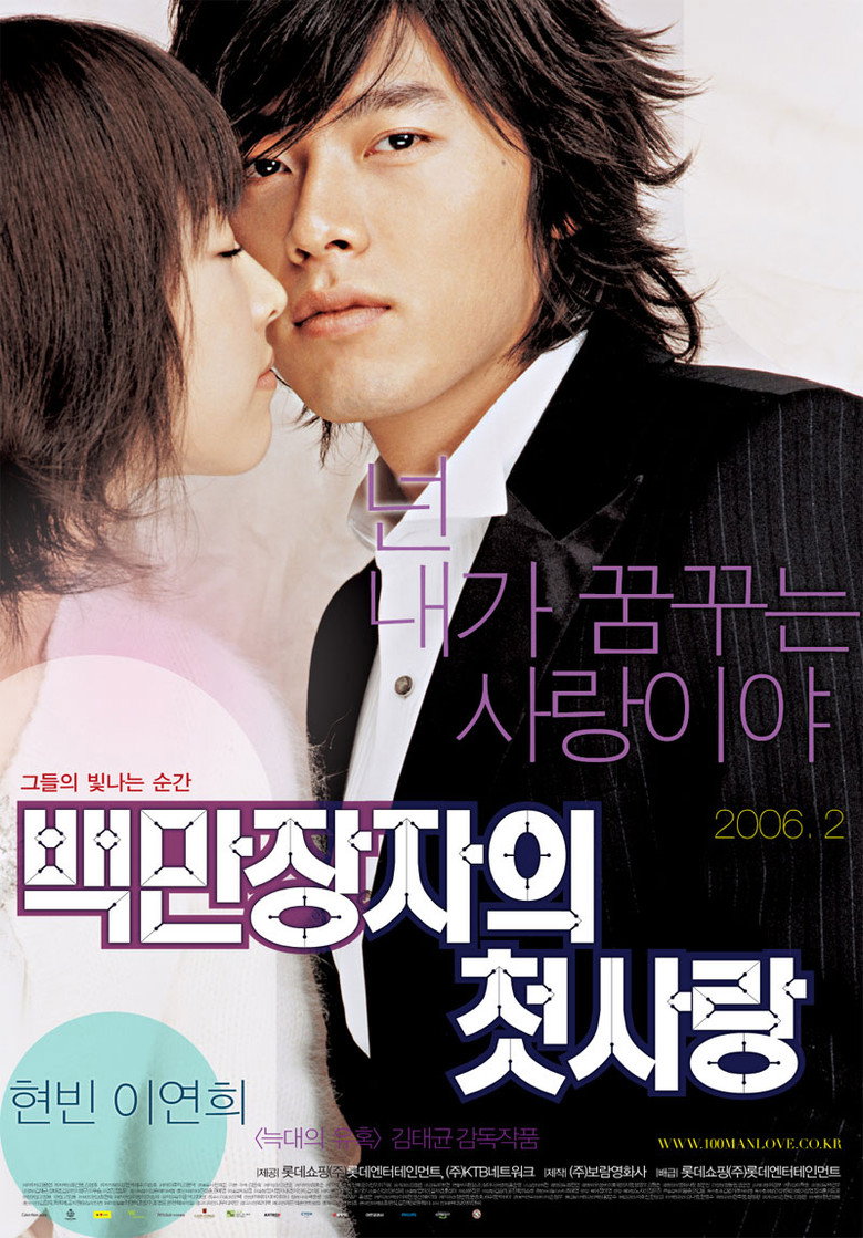 A Millionaire’s First Love (2006) รักสุดท้ายของนายไฮโซ