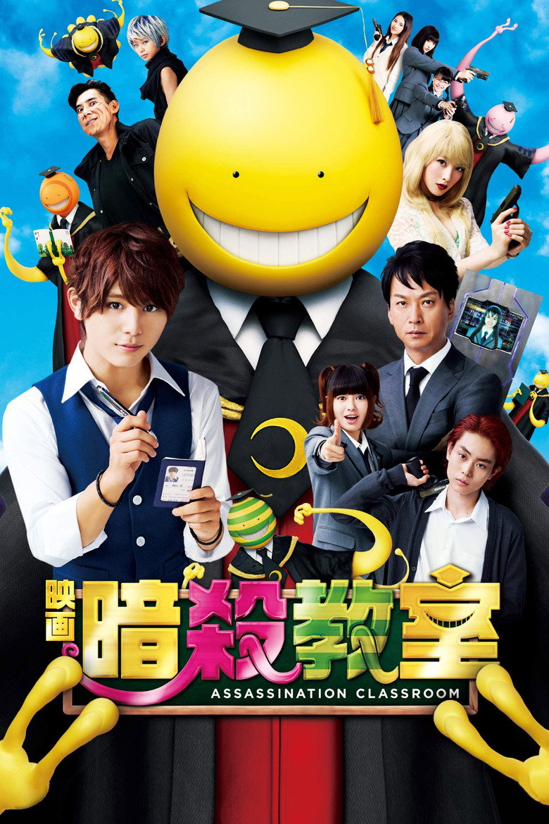 Assassination Classroom (2015) แผนสั่งหารมะนาวต่างดุ๊ด