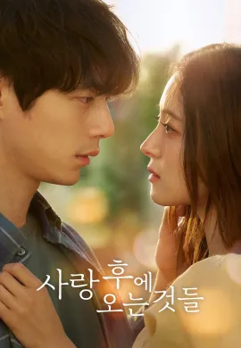 What Comes After Love (2024) เมื่อรักเลือนจาก ซับไทย Ep1-6