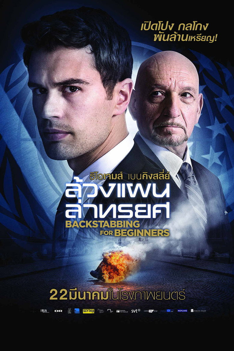 Backstabbing for Beginners (2018) ล้วงแผนล่าทรยศ