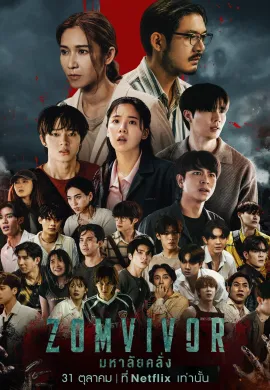 Zomvivor (2025) มหาลัยคลั่ง ซับไทย Ep1-7