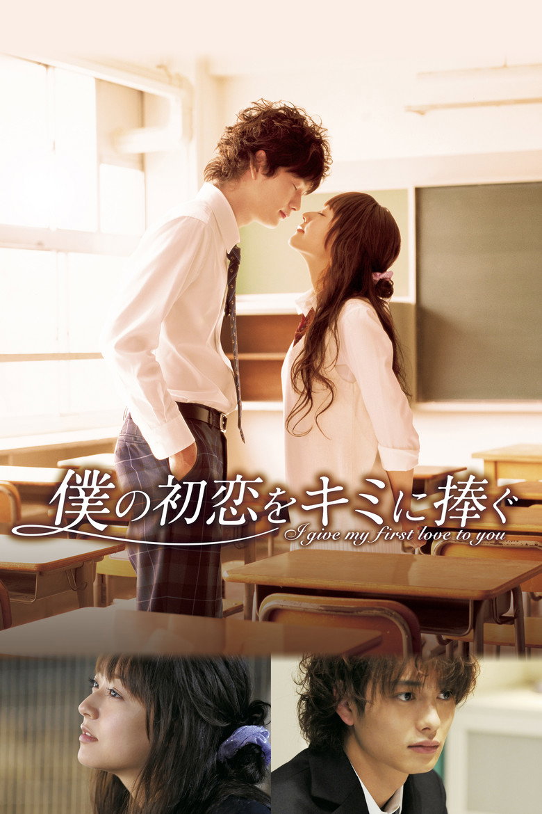 I Give My First Love to You (2009) เพราะหัวใจบอกรักได้ครั้งเดียว