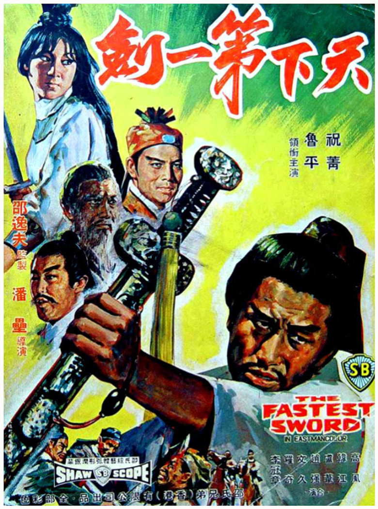 The Fastest Sword (1968) ดาบหนึ่งในยุทธจักร