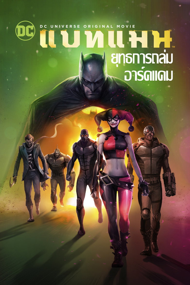 Batman: Assault on Arkham (2014) แบทแมน ยุทธการถล่มอาร์คแคม