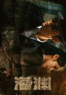 Abyss Dweller (2025) แผนจารชนกู้ชาติ ซับไทย Ep1-36