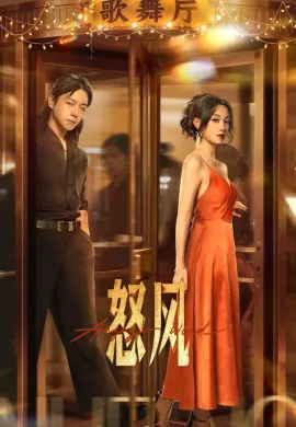 Angry Wind (2025) ซับไทย Ep1-24