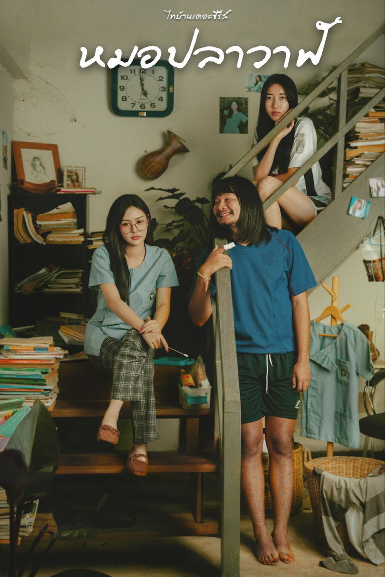 Thi Baan The Series: Moh Pla Wan (2022) ไทบ้านเดอะซีรีส์ : หมอปลาวาฬ