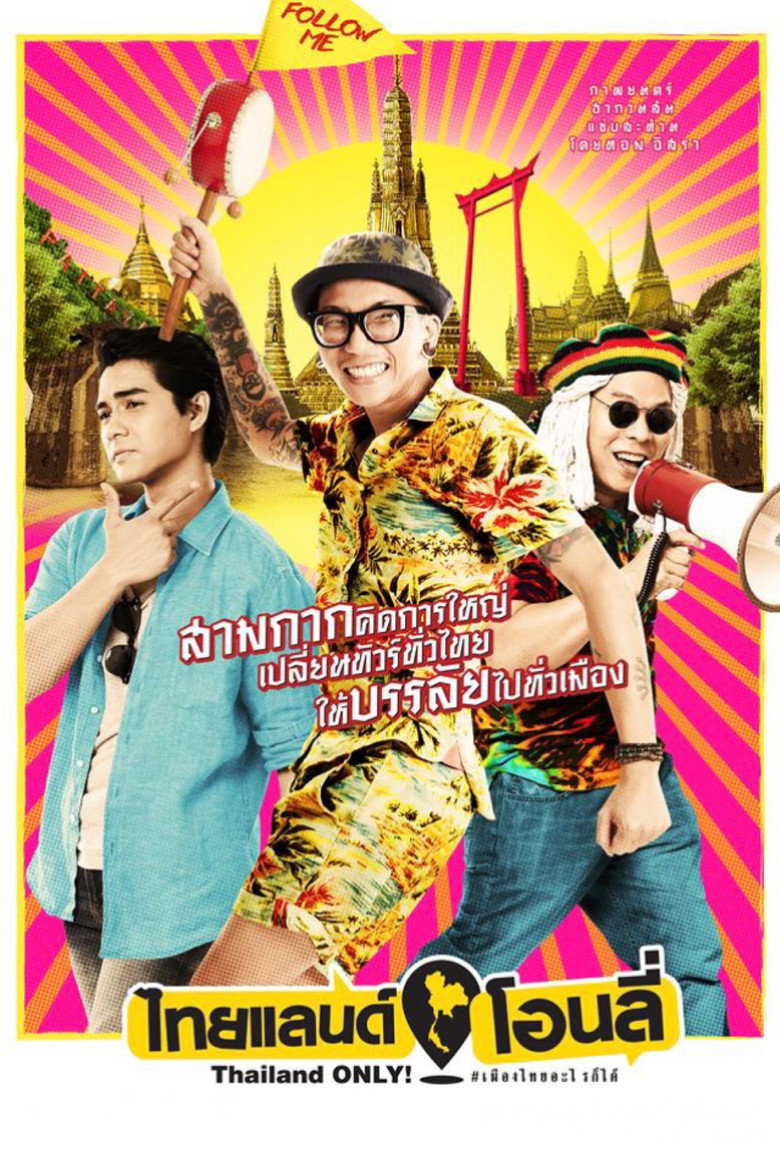 Thailand Only (2017) ไทยแลนด์ โอนลี่ #เมืองไทยอะไรก็ได้