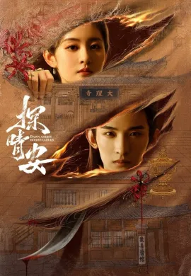 Dawn Amidst Hidden Clouds (2024) รักซ่อนเงื่อน ไขคดีหัวใจ ซับไทย Ep1-22