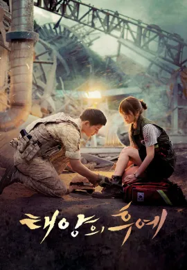 Descendants of the Sun (2016) ชีวิตเพื่อชาติ รักนี้เพื่อเธอ ซับไทย Ep1-16