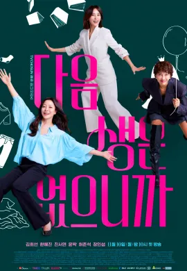 Don’t Call Me Ma’am (2025) อย่าเรียกฉันว่า…ป้า! ซับไทย Ep1-12