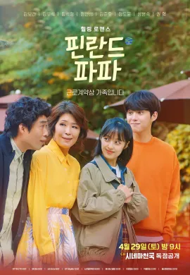 Finland Papa (2023) ฮีลใจรักฉบับคาเฟ่ ซับไทย Ep1-6