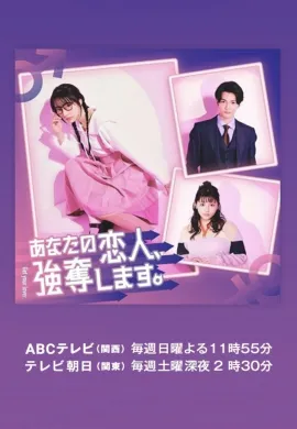 I Will Rob Your Lover (2024) บริการปล้นหัวใจนายแฟนหนุ่ม ซับไทย Ep1-10