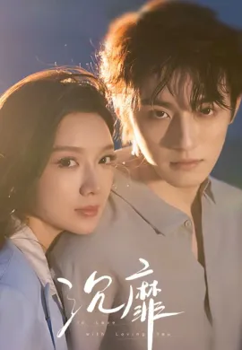 In Love with Loving You (2026) เงามืดกับดวงใจ ซับไทย Ep1-24