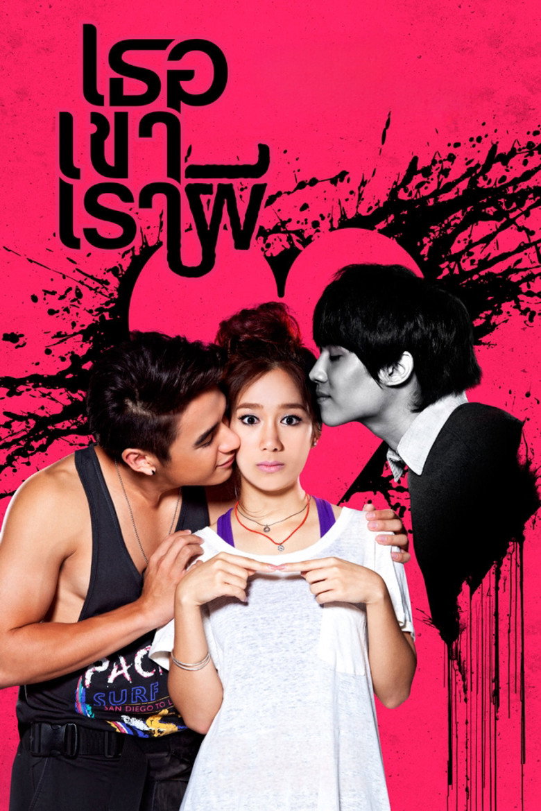 Threesome (2014) เธอ เขา เรา ผี