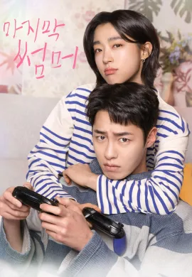 Last Summer (2025) ซ่อนรักในหน้าร้อน ซับไทย Ep1-12