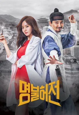 Live Up to Your Name (2017) คุณหมอสองภพ ซับไทย Ep1-16