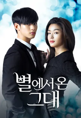 My Love from the Star (2013) ยัยตัวร้ายกับนายต่างดาว ซับไทย Ep1-21