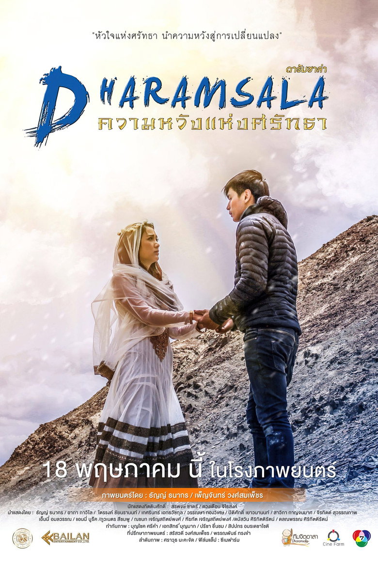 Dharamsala (2017) ดารัมซาล่า ความหวังแห่งศรัทธา