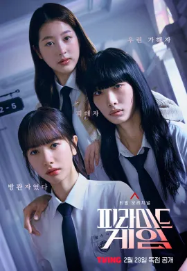 Pyramid Game (2024) เกมพีระมิด ซับไทย Ep1-10
