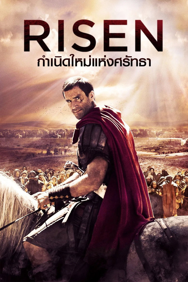 Risen (2016) กำเนิดใหม่แห่งศรัทธา