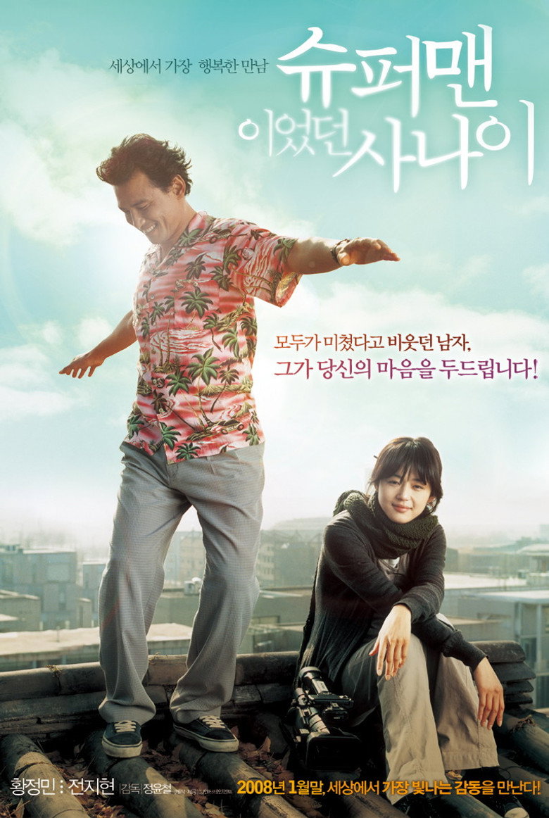 A Man Who Was Superman (2008) ยัยตัวร้ายกะนายซูเปอร์แมน