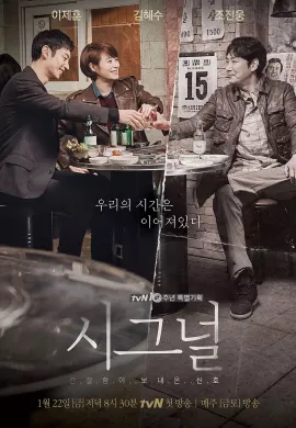 Signal (2016) สัญญาณลับ ล่าข้ามเวลา ซับไทย Ep1-16