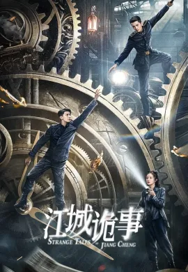 Strange Tales of Jiang Cheng (2024) คดีปริศนาเมืองเจียง ซับไทย Ep1-52