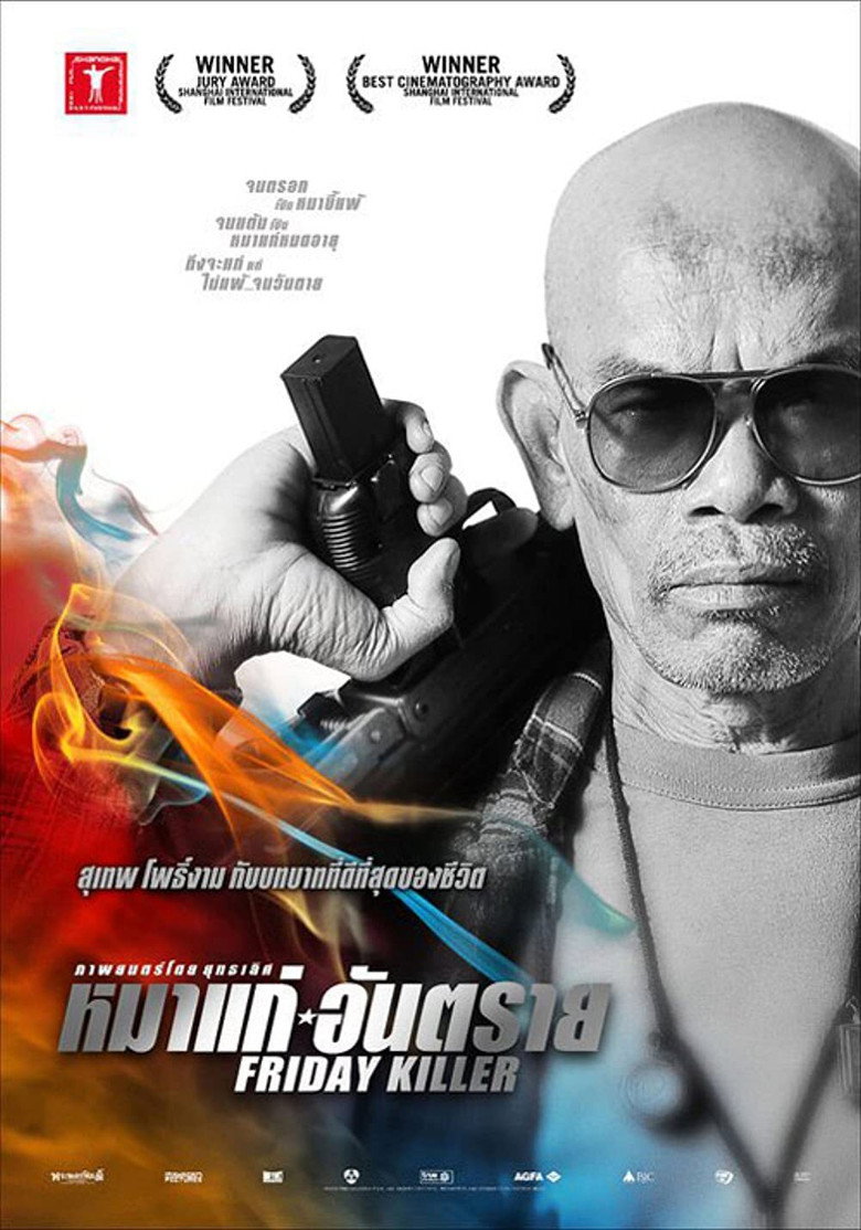 Friday Killer (2011) หมาแก่อันตราย