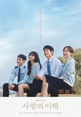 The Interest of Love (2022) เมื่อเราเข้าใจรัก ซับไทย Ep1-16