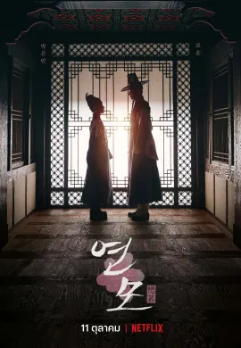 The King’s Affection (2021) ราชันผู้งดงาม ซับไทย Ep1-20