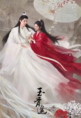 The Longest Promise (2023) ลำนำกระดูกหยก ซับไทย Ep1-40