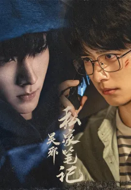 Time Raiders (2025) บันทึกส่วนตัวของอู๋เสีย ซับไทย Ep1-18