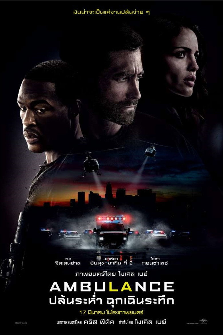 Ambulance (2022) ปล้นระห่ำ ฉุกเฉินระทึก
