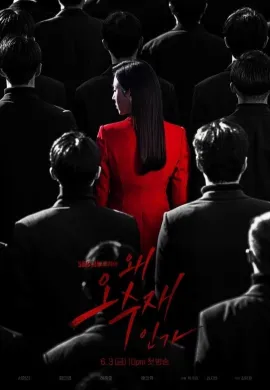 Why Her? (2022) เธอ…ผู้ไม่แพ้ ซับไทย Ep1-16