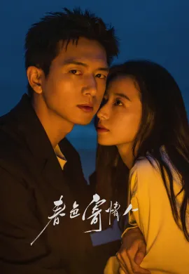 Will Love In Spring (2024) ในวันที่รักผลิบาน  Ep1-21