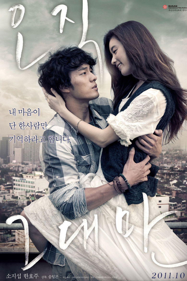 Always (2011) 오직 그대만